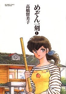 Maison Ikkoku Wideban Volume 1