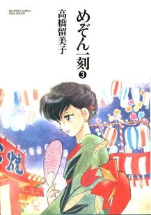 Maison Ikkoku Wideban Volume 3