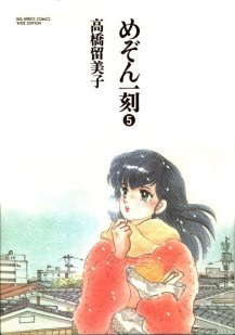 Maison Ikkoku Wideban Volume 5