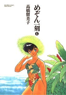 Maison Ikkoku Wideban Volume 6