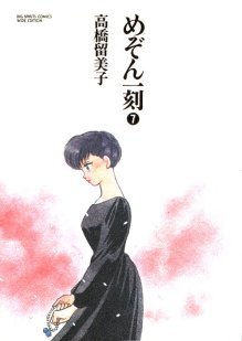 Maison Ikkoku Wideban Volume 7